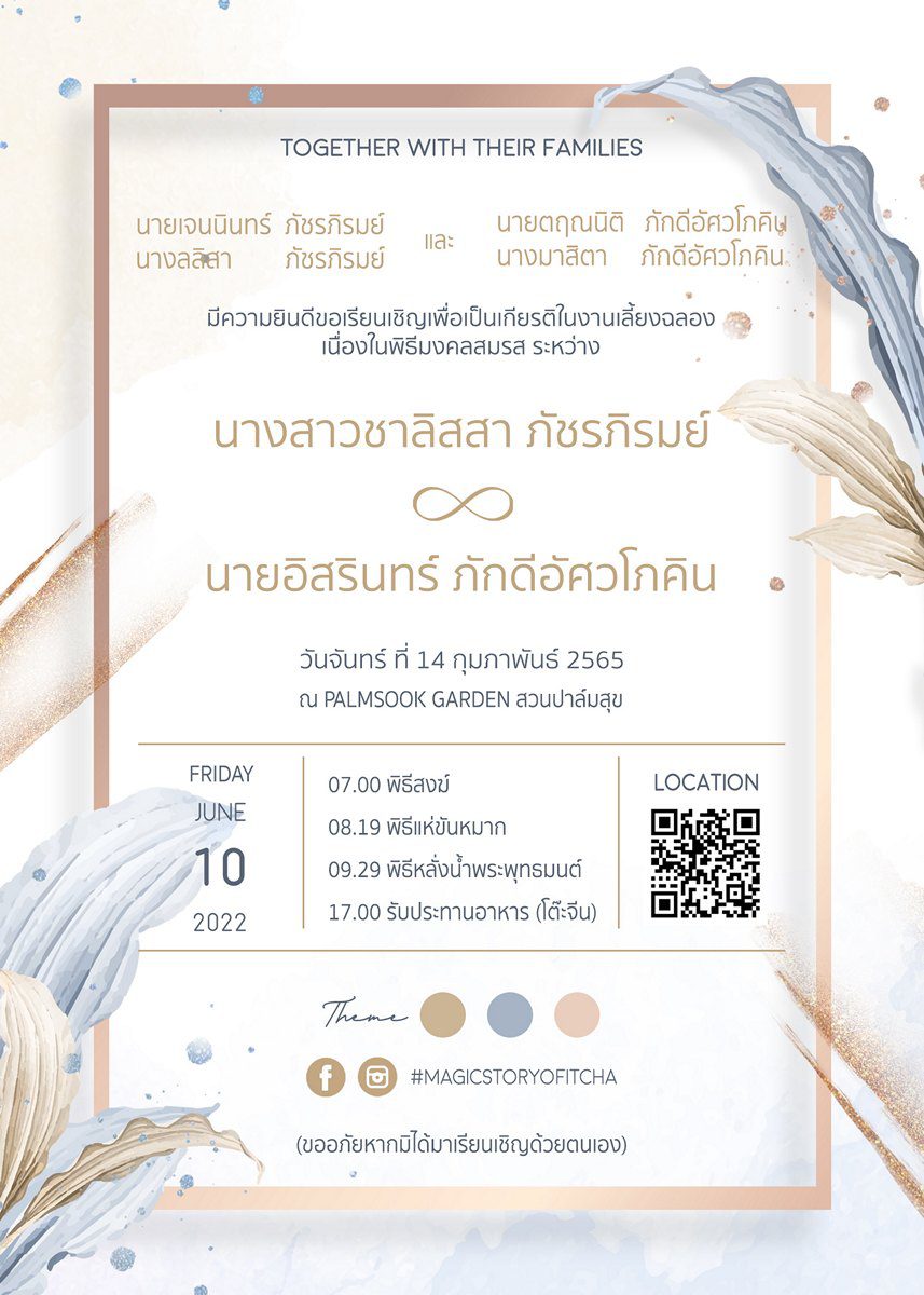 การ์ดแต่งงาน SMD Flower087 - Image 2