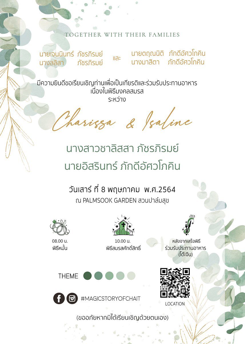 การ์ดแต่งงาน SMD Flower092 - Image 2